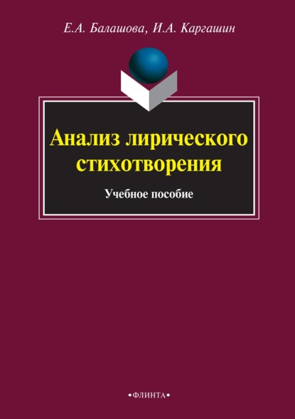 Анализ лирического стихотворения - Игорь Алексеевич Каргашин