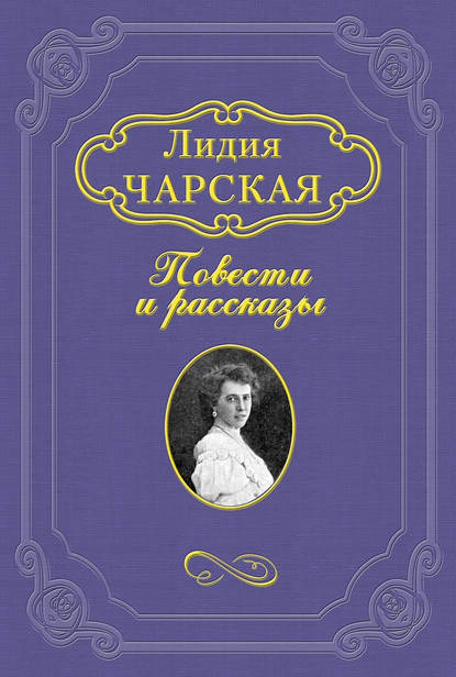 Нуся - Лидия Чарская