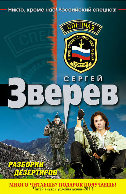 Разборки дезертиров - Сергей Зверев