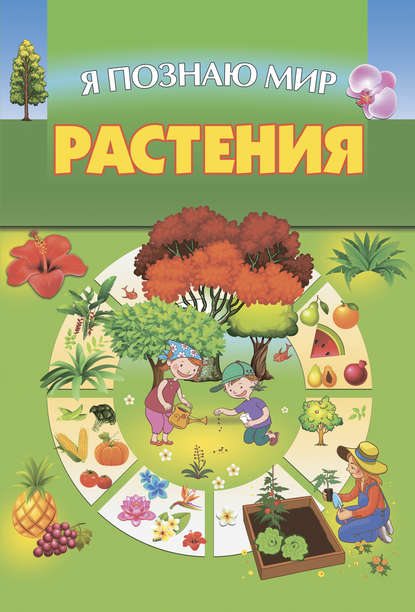 Растения — Игорь Резько