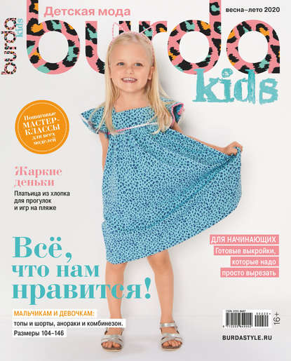 Burda Special №02/2020 - Группа авторов