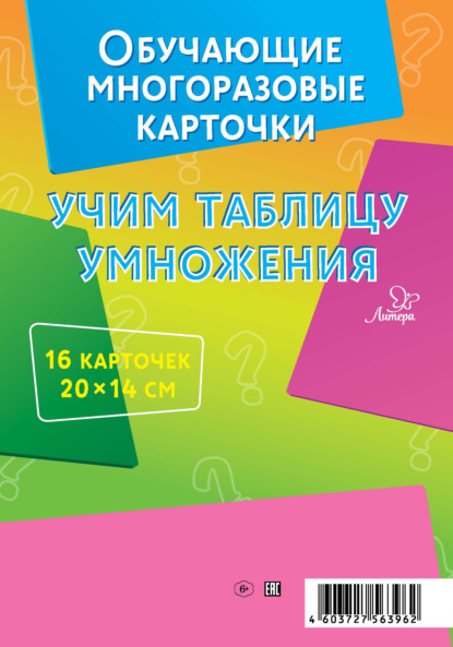 Учим таблицу умножения. 16 карточек - В. А. Крутецкая