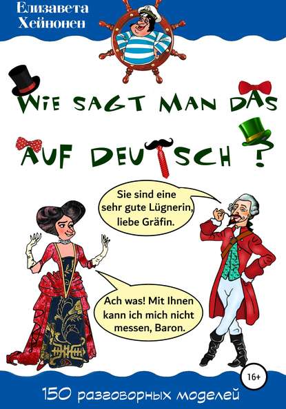 Wie sagt man das auf Deutsch? — Елизавета Хейнонен