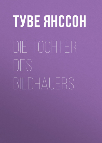 Die Tochter des Bildhauers - Туве Янссон