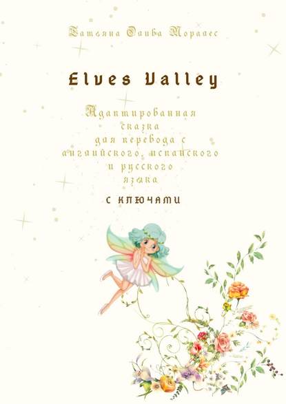 Elves Valley. Адаптированная сказка для перевода с английского, испанского и русского языка с ключами - Татьяна Олива Моралес