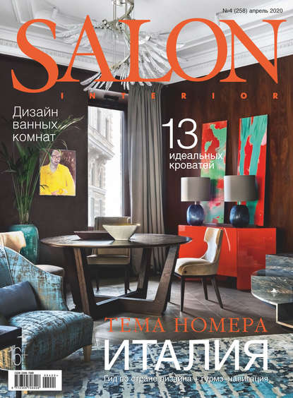 SALON-interior №04/2020 - Группа авторов