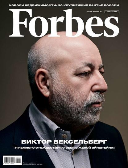 Forbes 02-2019 — Редакция журнала Forbes