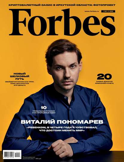 Forbes 03-2019 — Редакция журнала Forbes