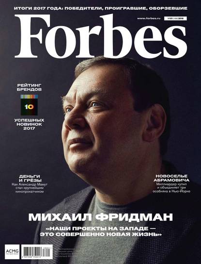 Forbes 01-2018 — Редакция журнала Forbes