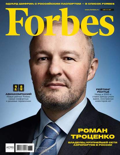 Forbes 02-2017 — Редакция журнала Forbes