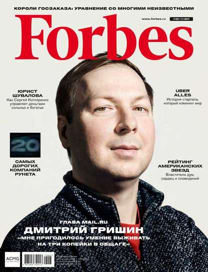 Forbes 03-2017 — Редакция журнала Forbes