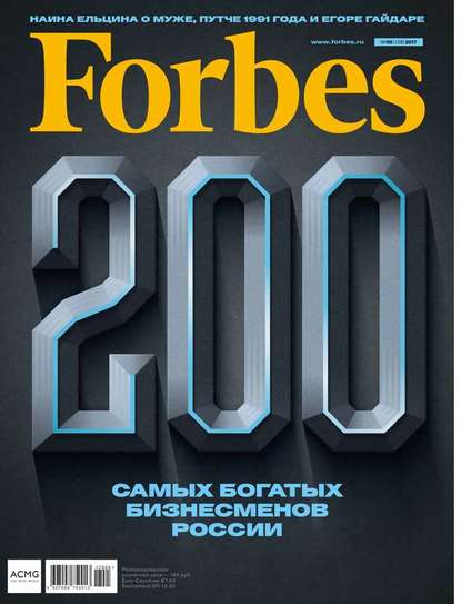 Forbes 05-2017 - Редакция журнала Forbes