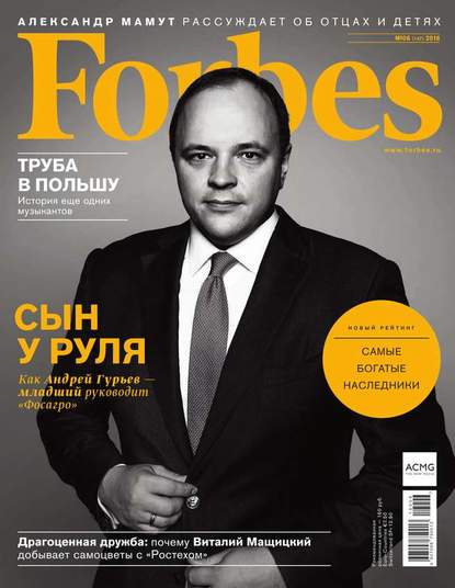 Forbes 06-2016 — Редакция журнала Forbes