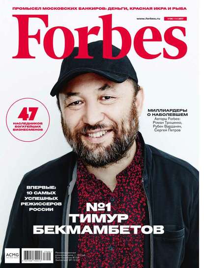 Forbes 06-2017 — Редакция журнала Forbes