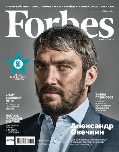 Forbes 08-2016 - Редакция журнала Forbes