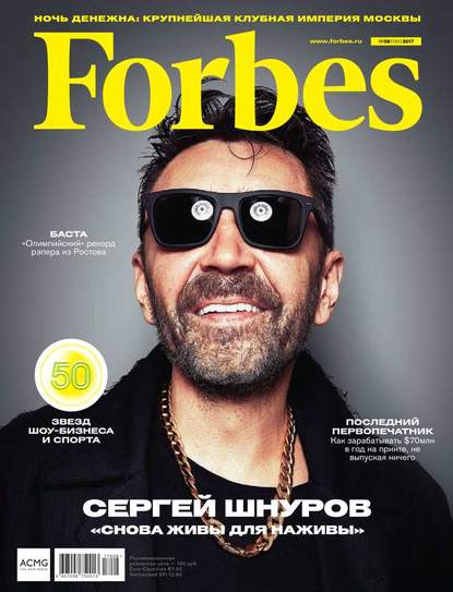 Forbes 08-2017 — Редакция журнала Forbes