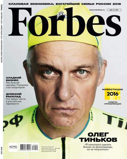 Forbes 09-2016 - Редакция журнала Forbes