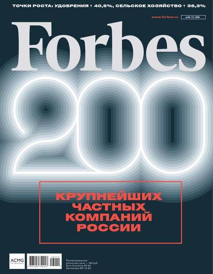 Forbes 10-2016 - Редакция журнала Forbes