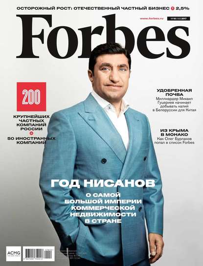 Forbes 10-2017 — Редакция журнала Forbes