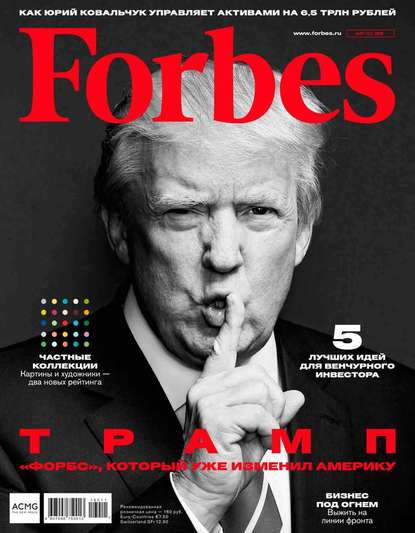 Forbes 11-2016 — Редакция журнала Forbes