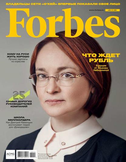 Forbes 12-2016 — Редакция журнала Forbes