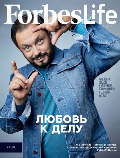 FORBES LIFE 06-2019 - Редакция журнала FORBES LIFE