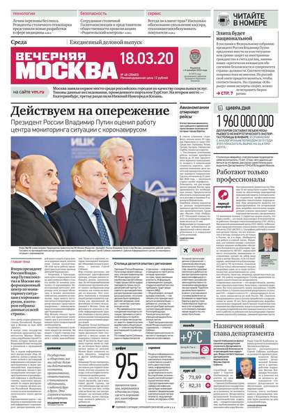 Вечерняя Москва 48-2020 - Редакция газеты Вечерняя Москва