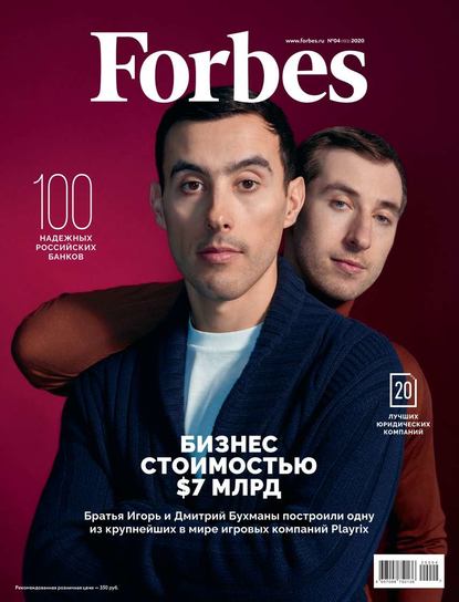 Forbes 04-2020 — Редакция журнала Forbes