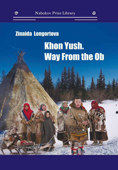 Khon Yush. Way From the Ob - Зинаида Лонгортова