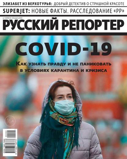 Русский Репортер 04-2020 - Редакция журнала Русский Репортер