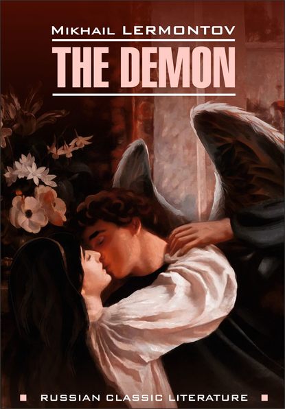 The Demon / Демон. Книга для чтения на английском языке - Михаил Лермонтов