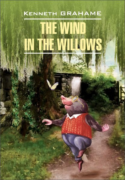 The Wind in the Willows / Ветер в ивах. Книга для чтения на английском языке — Кеннет Грэм