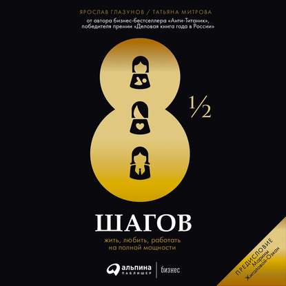 8? шагов - Ярослав Глазунов