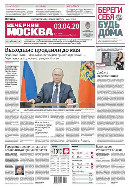 Вечерняя Москва 60-2020 — Редакция газеты Вечерняя Москва