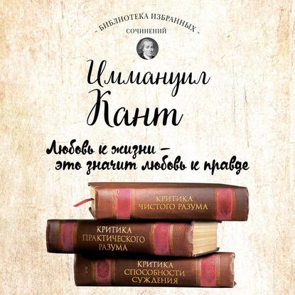 Иммануил Кант. Критика чистого разума. Критика практического разума. Критика способности суждения (сборник) — Иммануил Кант