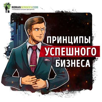 Саммари на книгу «Принципы Жизнь и работа». Рэй Далио — Роман Сергеев