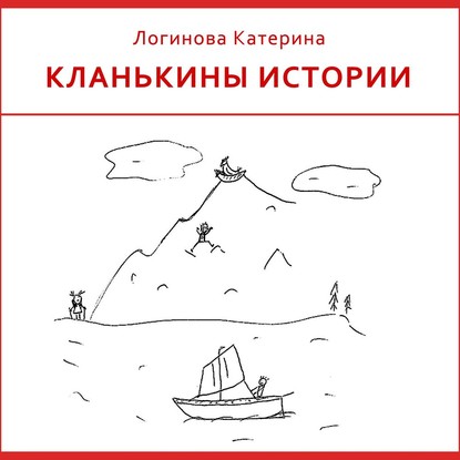 6. Гички - Катерина Логинова