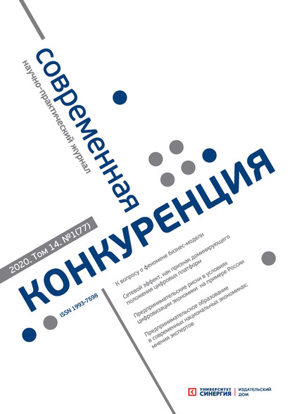 Современная конкуренция №1 (77) 2020 - Группа авторов