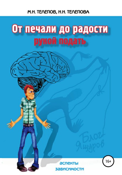 От печали до радости рукой подать - Надежда Николаевна Телепова