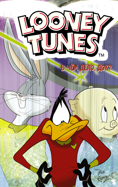 Looney Tunes. В чём дело, док? - Шолли Фиш