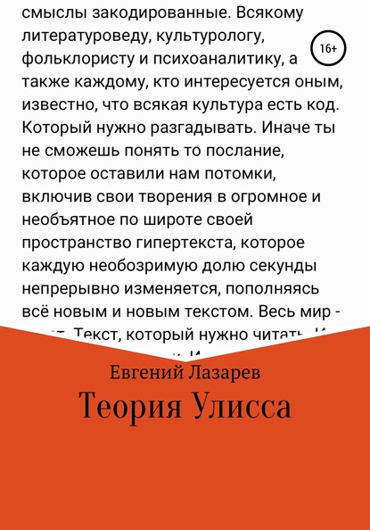 Теория Улисса - Евгений Валерьевич Лазарев