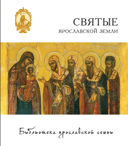 Святые Ярославской земли - священник Александр Сатомский