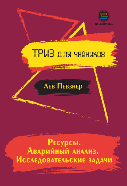 Ресурсы. Аварийный анализ. Исследовательские задачи — Лев Певзнер