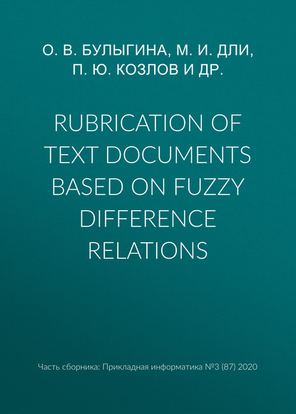 Rubrication of text documents based on fuzzy difference relations - М. И. Дли