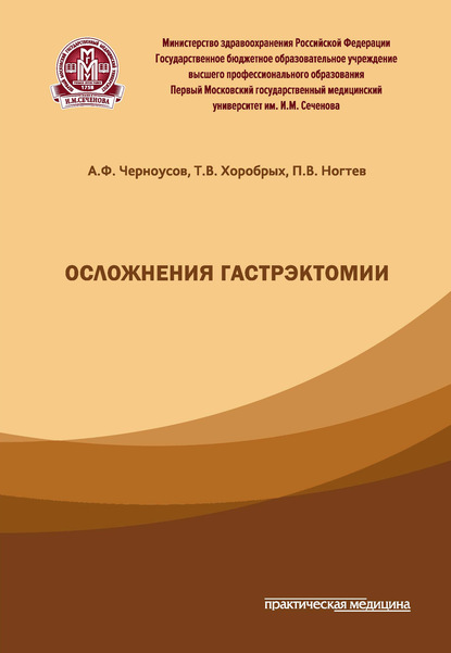 Осложнения гастрэктомии — Александр Черноусов