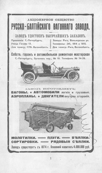 Царскосельская выставка 1911 года, Август - Сентябрь - Коллектив авторов