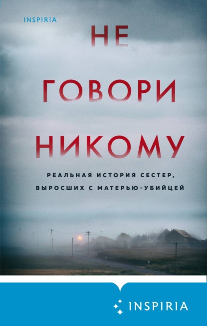 Tok. True Crime Story. Главный документальный триллер года - 