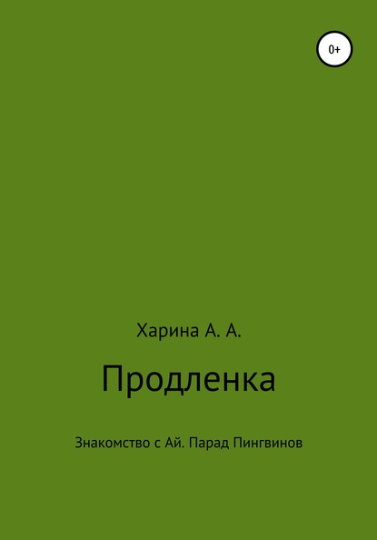 Продленка. Пчелка-робот взяла под опеку маленьких детей из группы продленного дня — Алевтина Александровна Харина