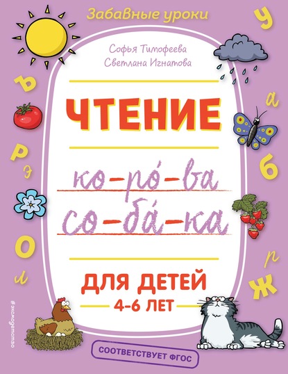 Чтение — Софья Тимофеева