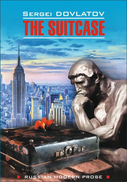 The Suitcase / Чемодан. Книга для чтения на английском языке — Сергей Довлатов